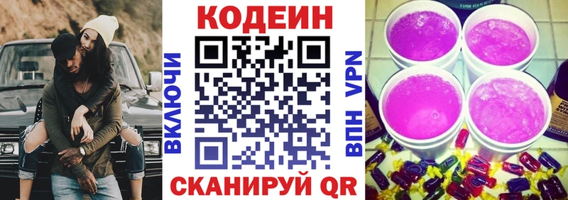 Кодеин Purple Drank  Далматово 